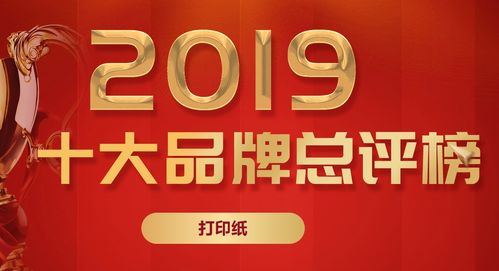 品牌排行網2020 打印紙選購小技巧與十大品牌排行榜揭秘